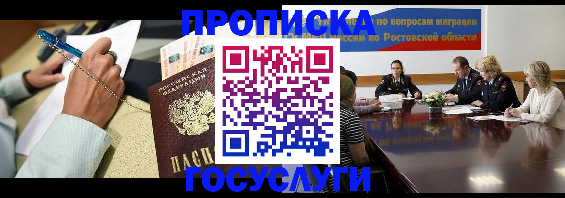 прописка в Осе