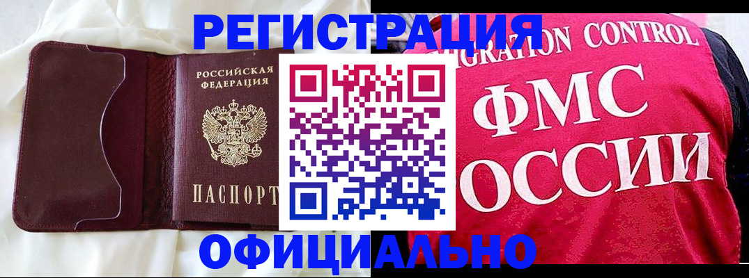 временная регистрация для школы в Осе