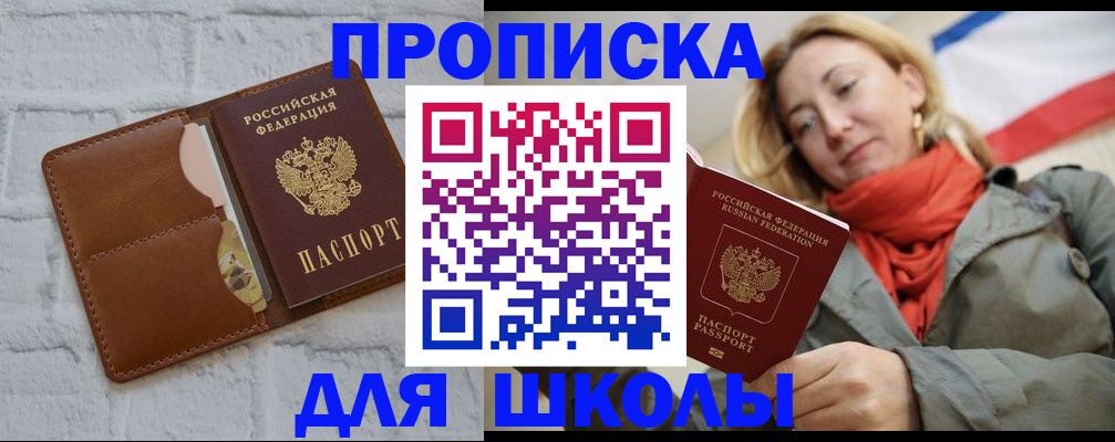 прописка для кредита в Осе